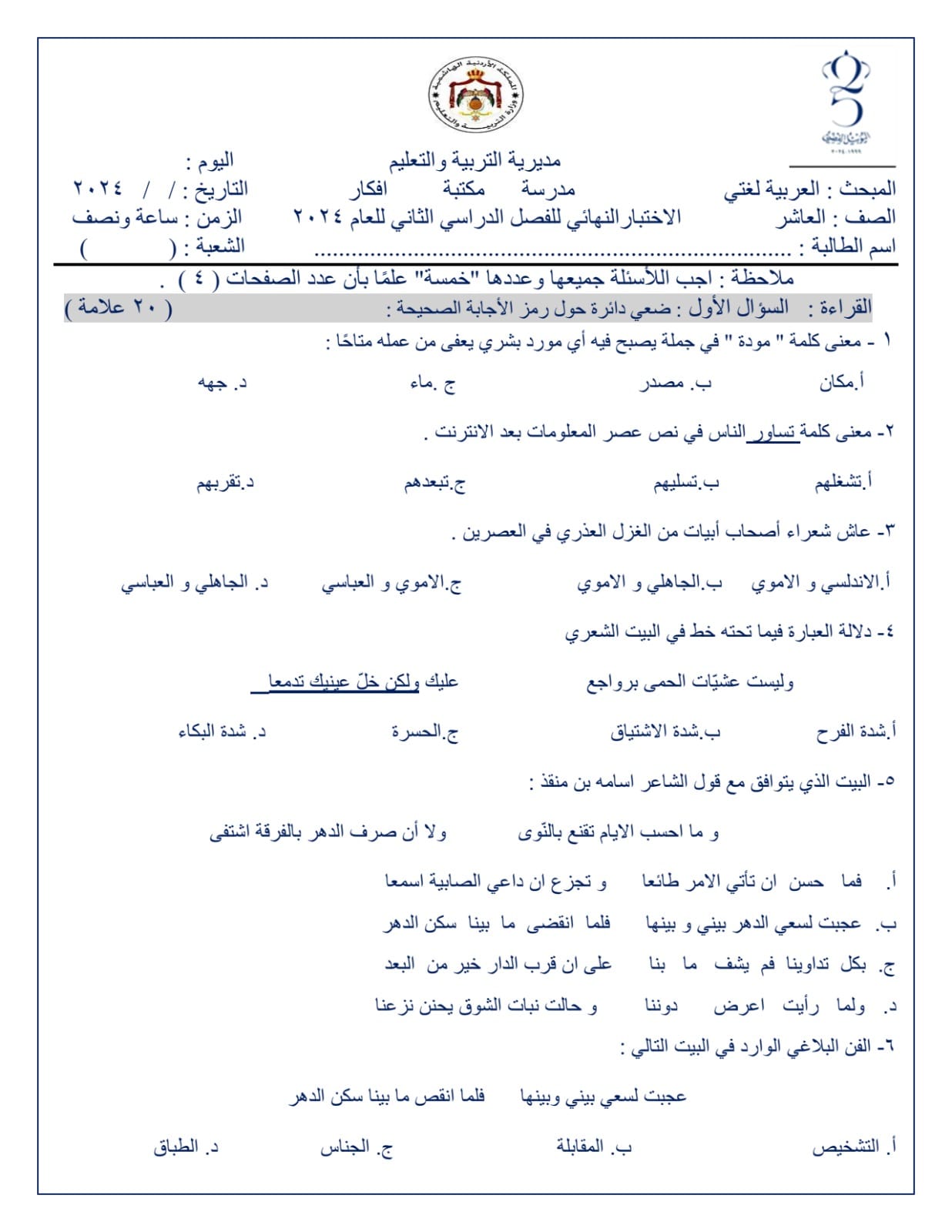 MzYzMzY3MC4wNjI1 بالصور امتحان نهائي لمادة اللغة العربية للصف العاشر الفصل الثاني 2024